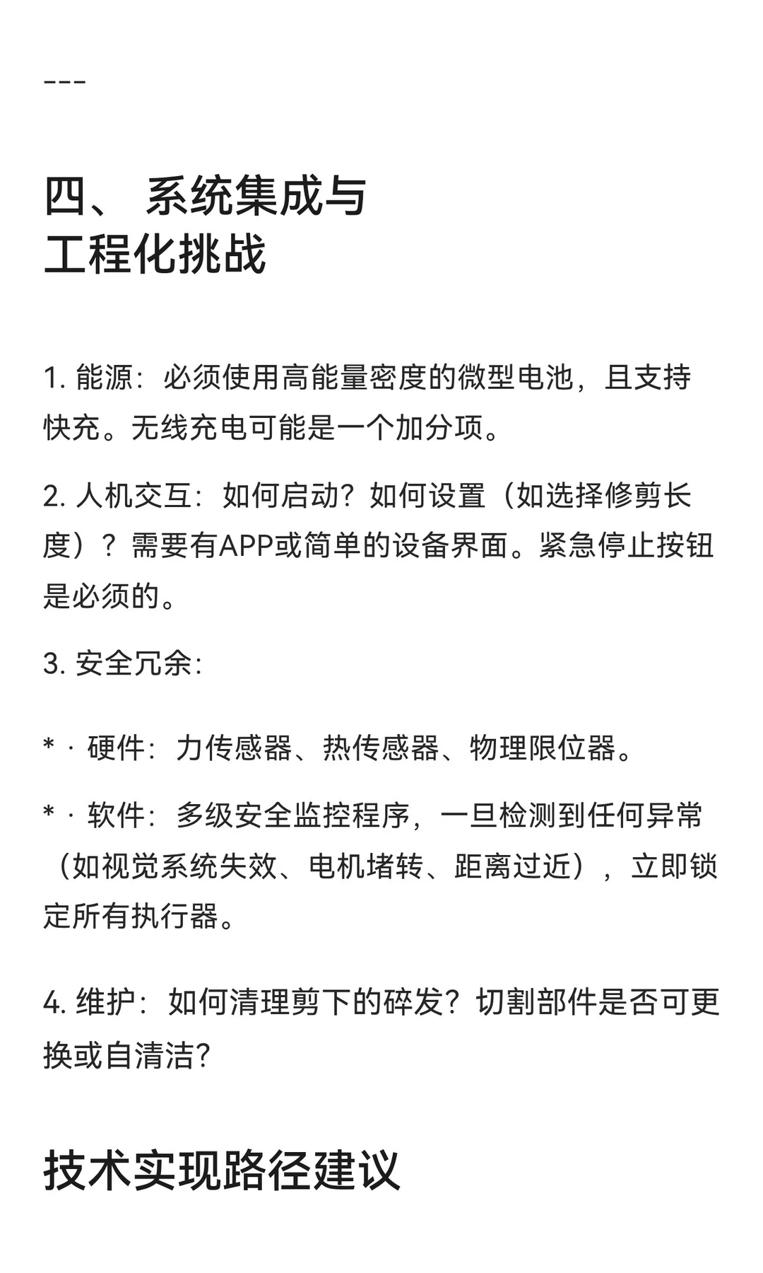从技术层面分析如何做一款只剪白发的微型机