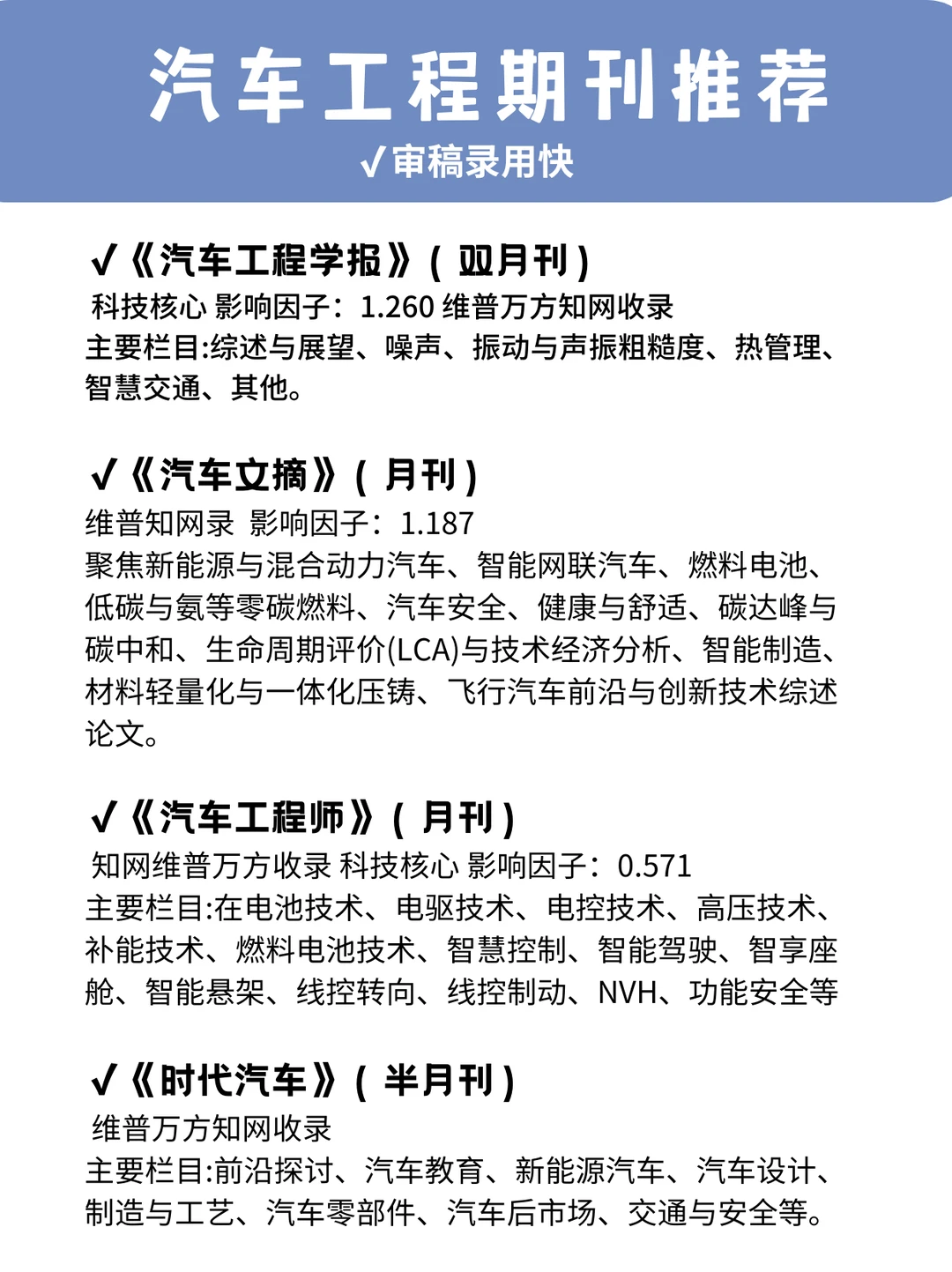 拜托?汽车工程专业要发刊的别错过?