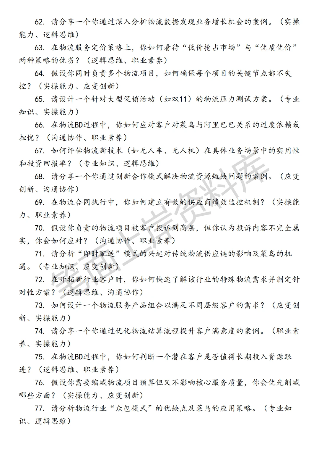 物流菜鸟供应链BD