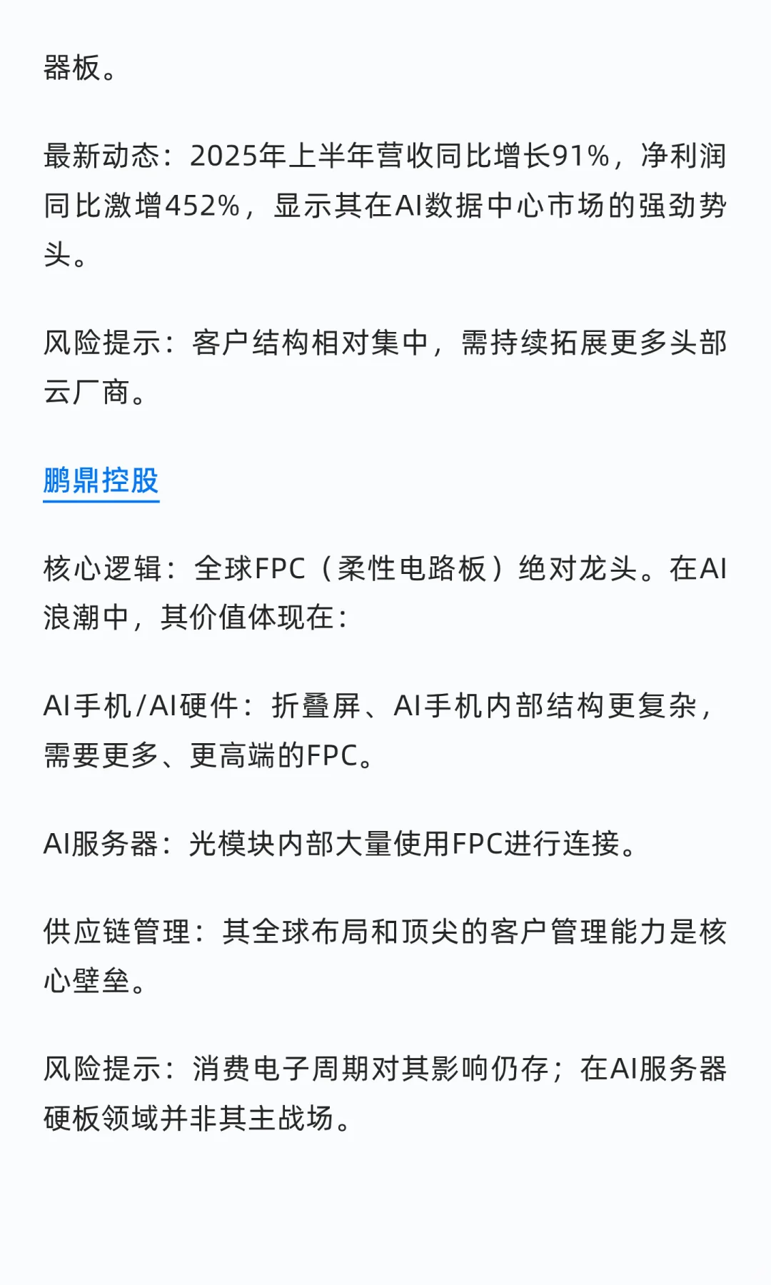 AI服务器PCB版块各主要公司分析