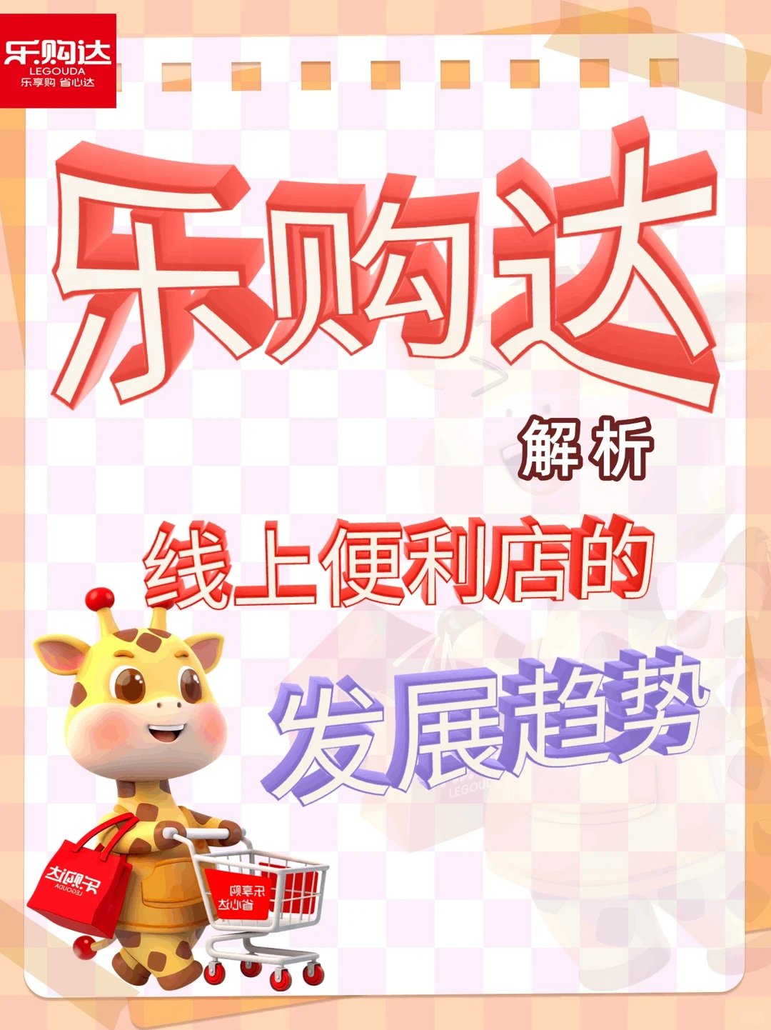 “线上便利店 ”未来发展趋势