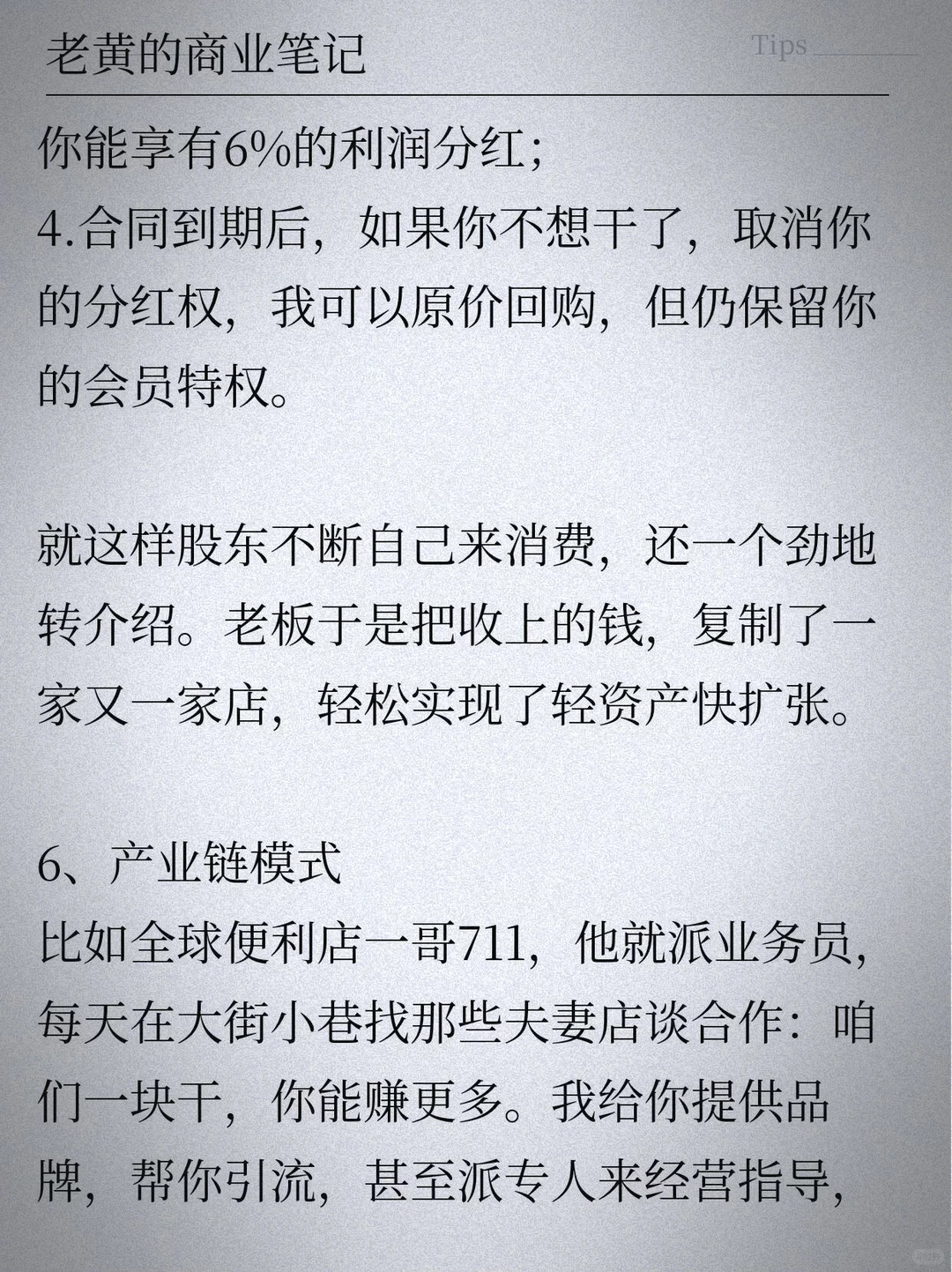 全世界只有这6种商业模式，不可能有第7个。