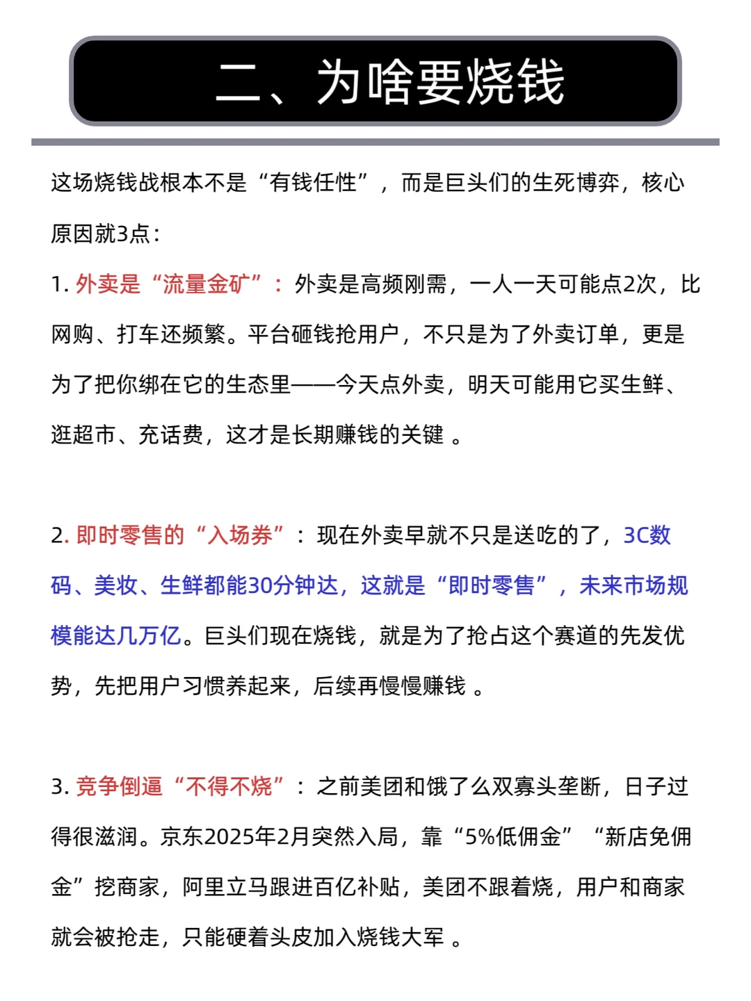 每天学一个财经热点:外卖大战烧钱1200亿