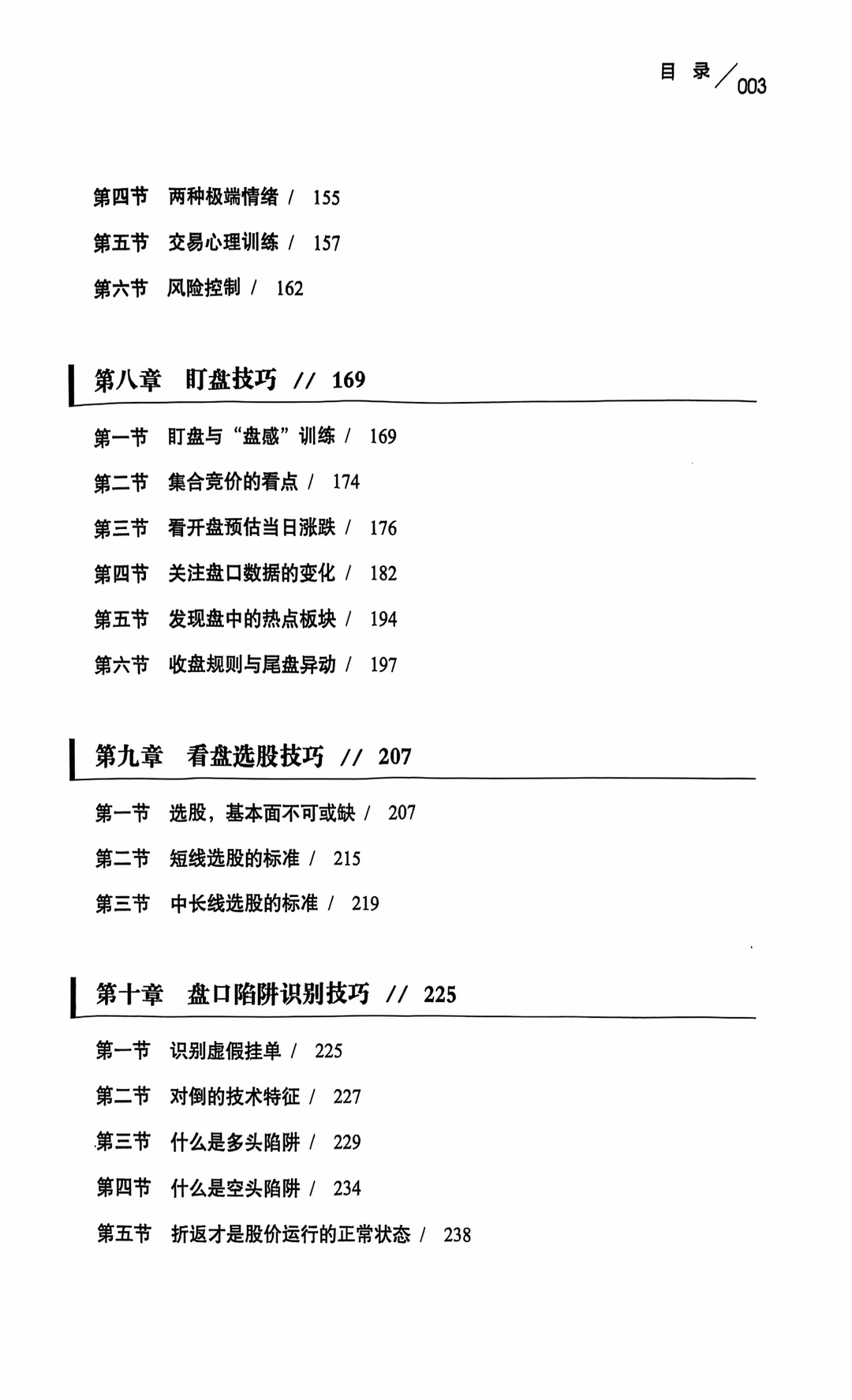 股票看盘新手指南：从入门到精通