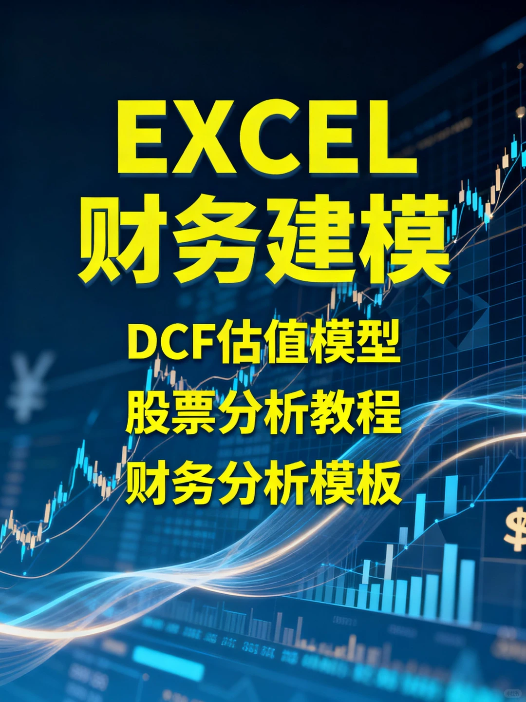 估值模板救我命！效率翻倍不加班