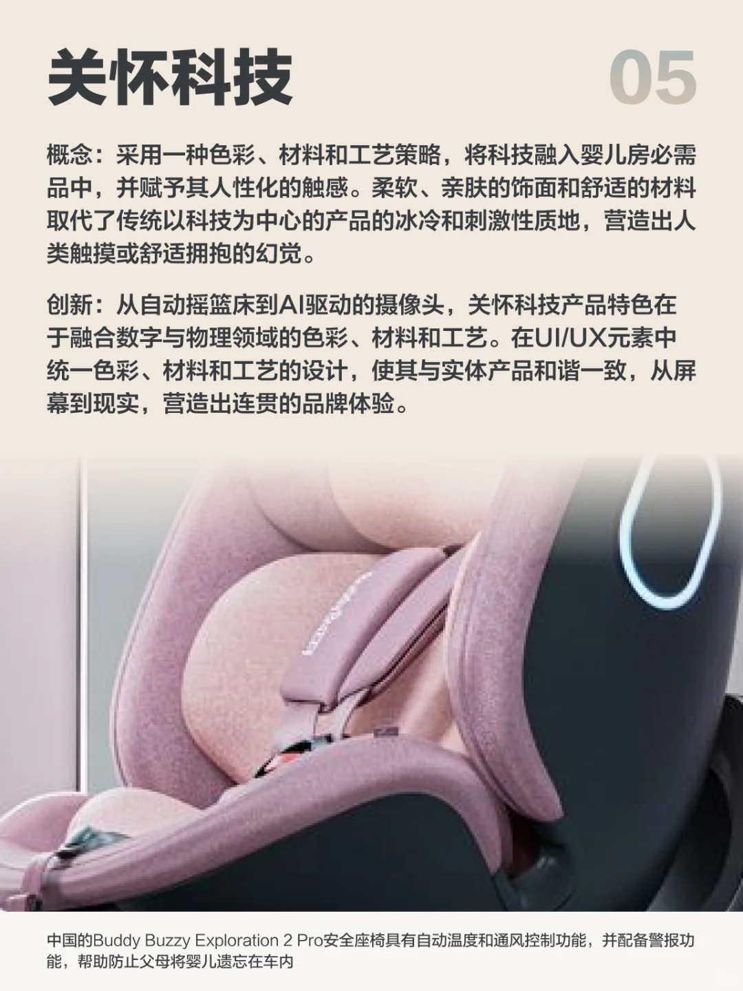 设计趋势vol.06｜婴童科技产品CMF设计趋势