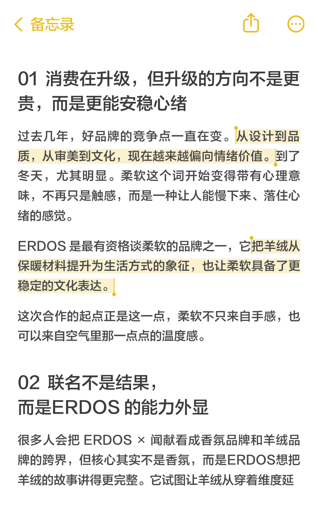 羊绒不止触感，ERDOS×闻献给出新的答案。