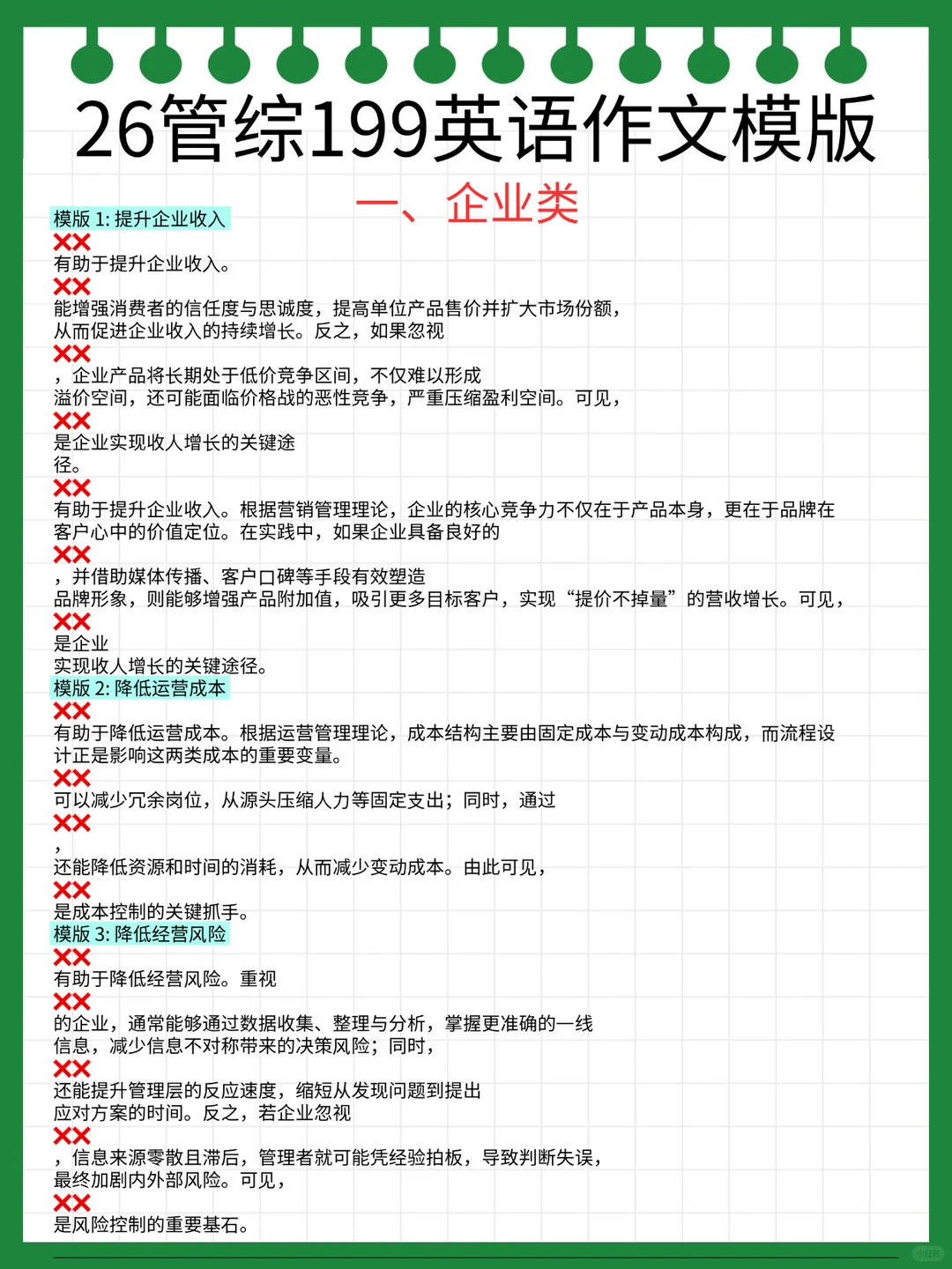 提醒一下！12月20日参加199管综的人