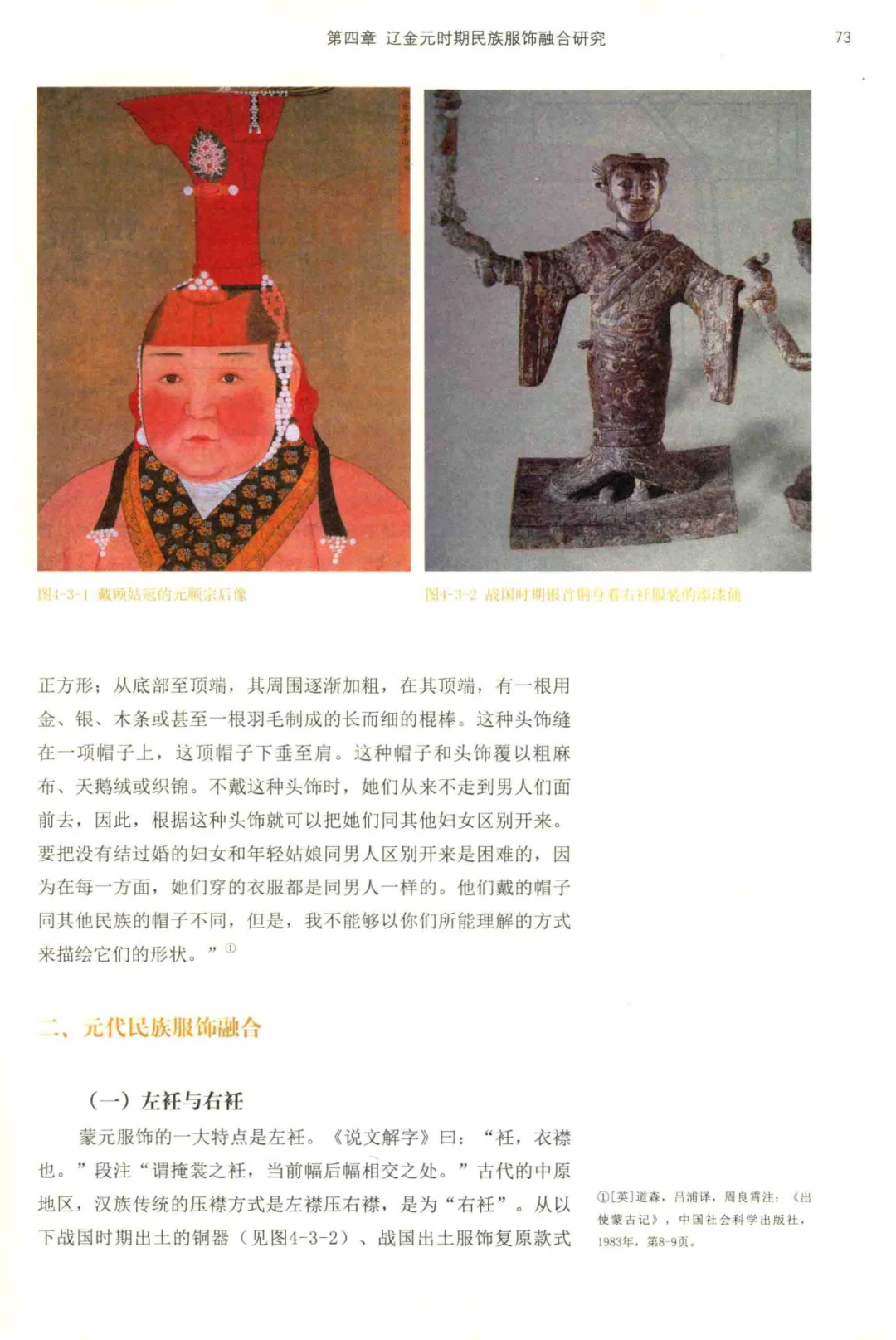 中国民族服饰变迁融合与创新研究