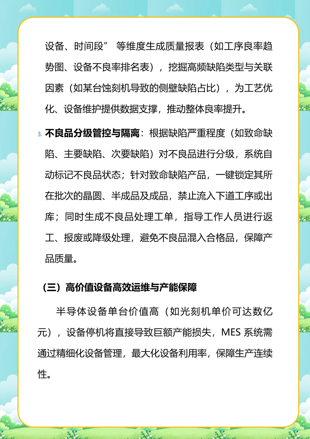 半导体行业 MES 核心重点及跨行业对比分析