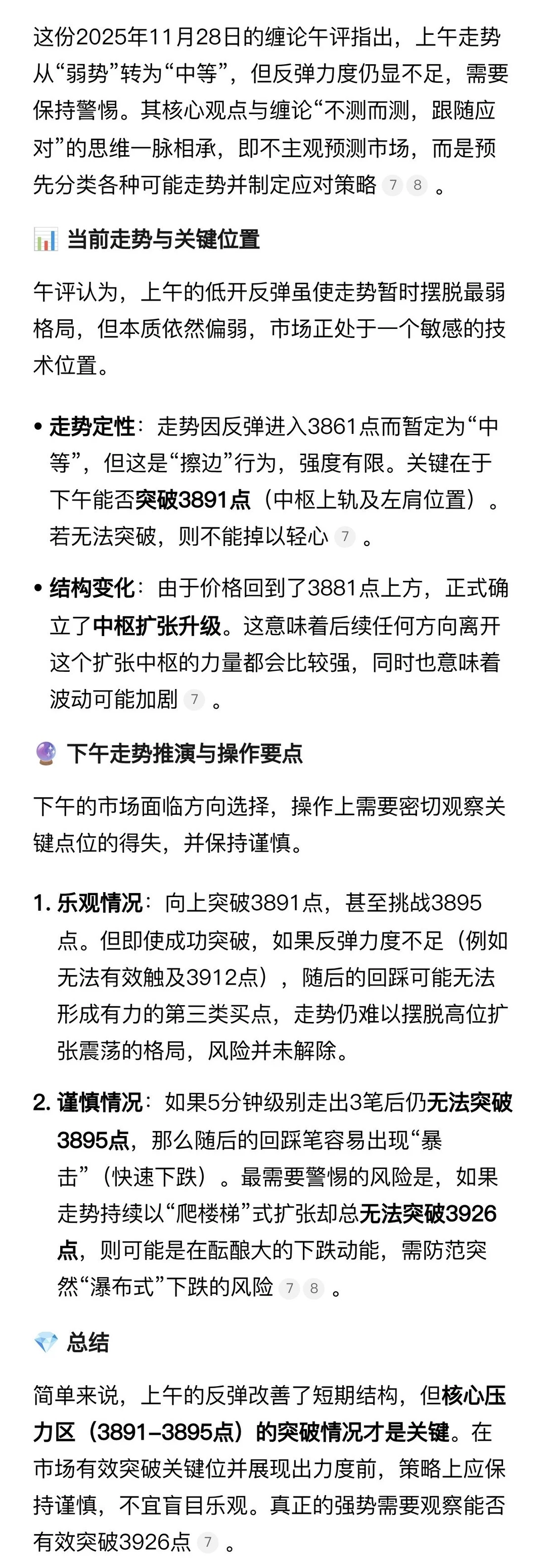 一图解馋午评11.28