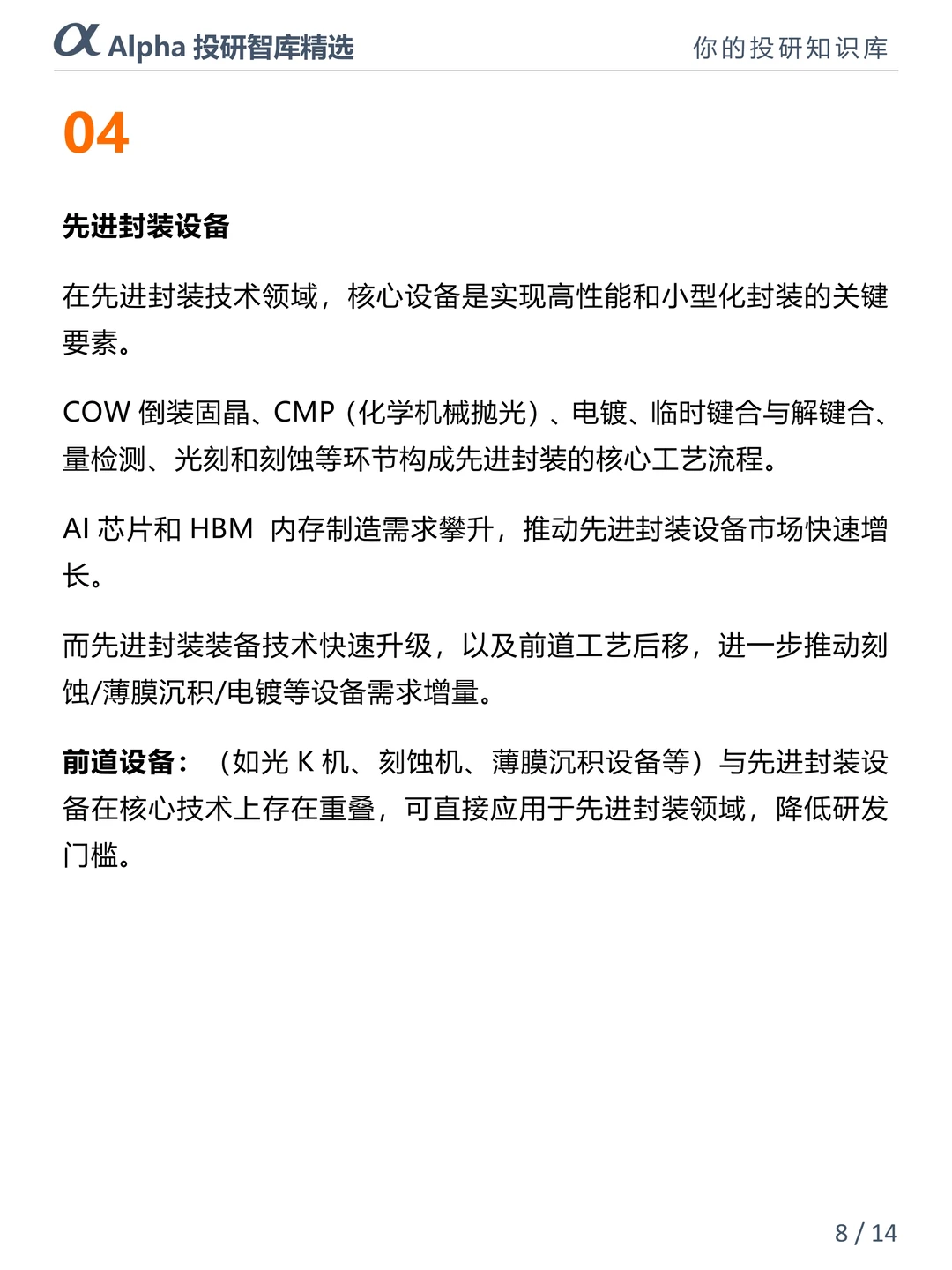 AI 算力爆发！先进封装成国产芯片破局关键