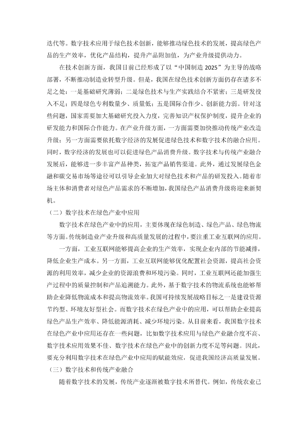 数字经济论文一等奖分享！！