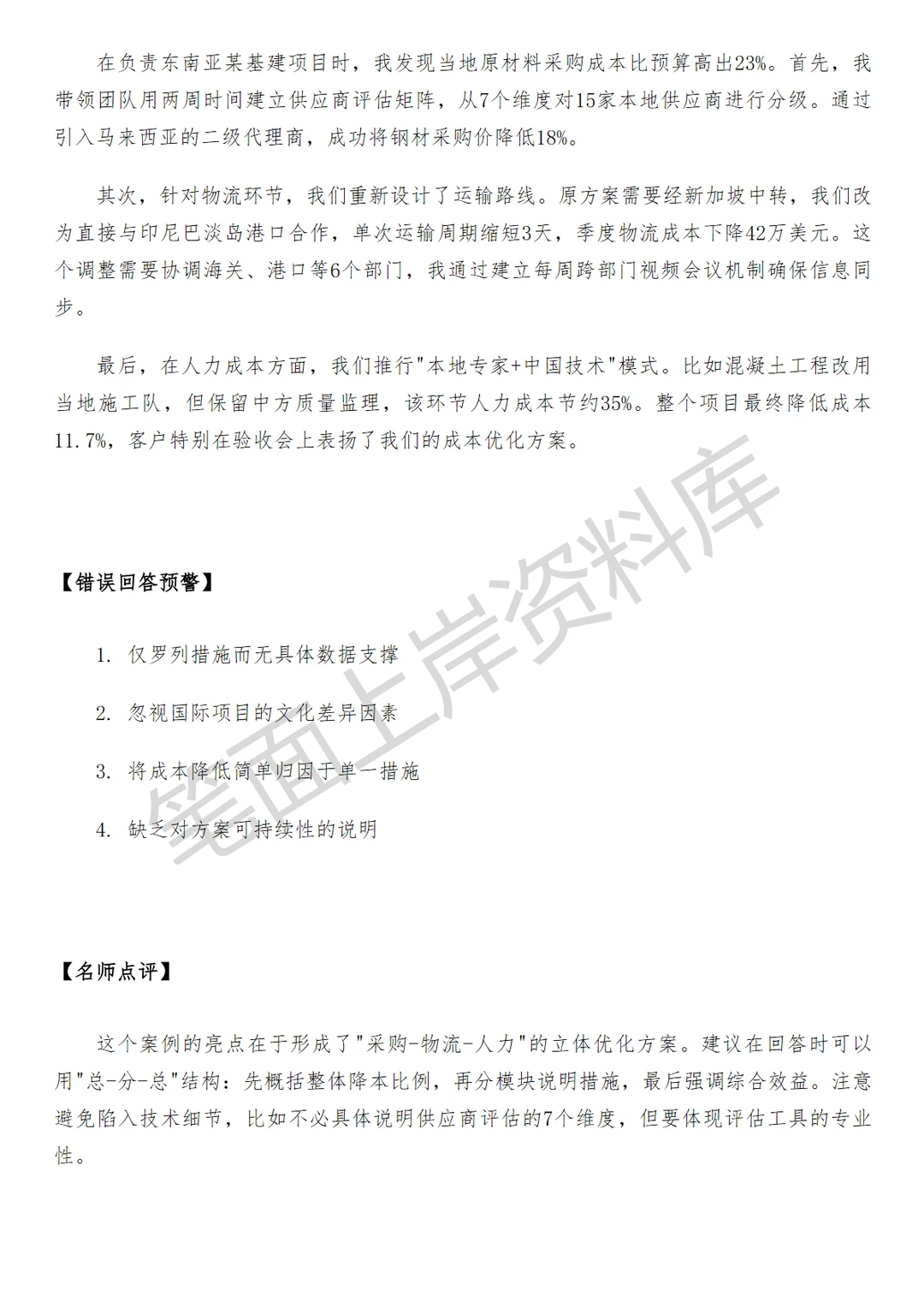 阿里巴巴国际成本管理分析