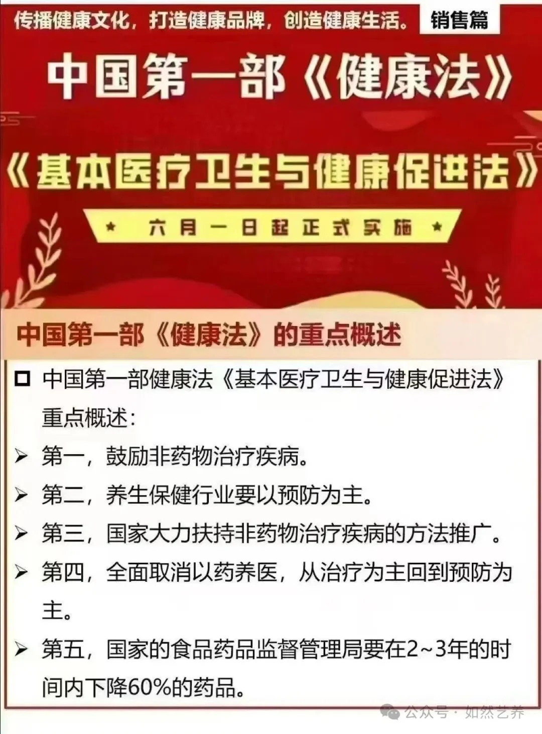 大健康新趋势：推动非药物疗法，倡导预防为主