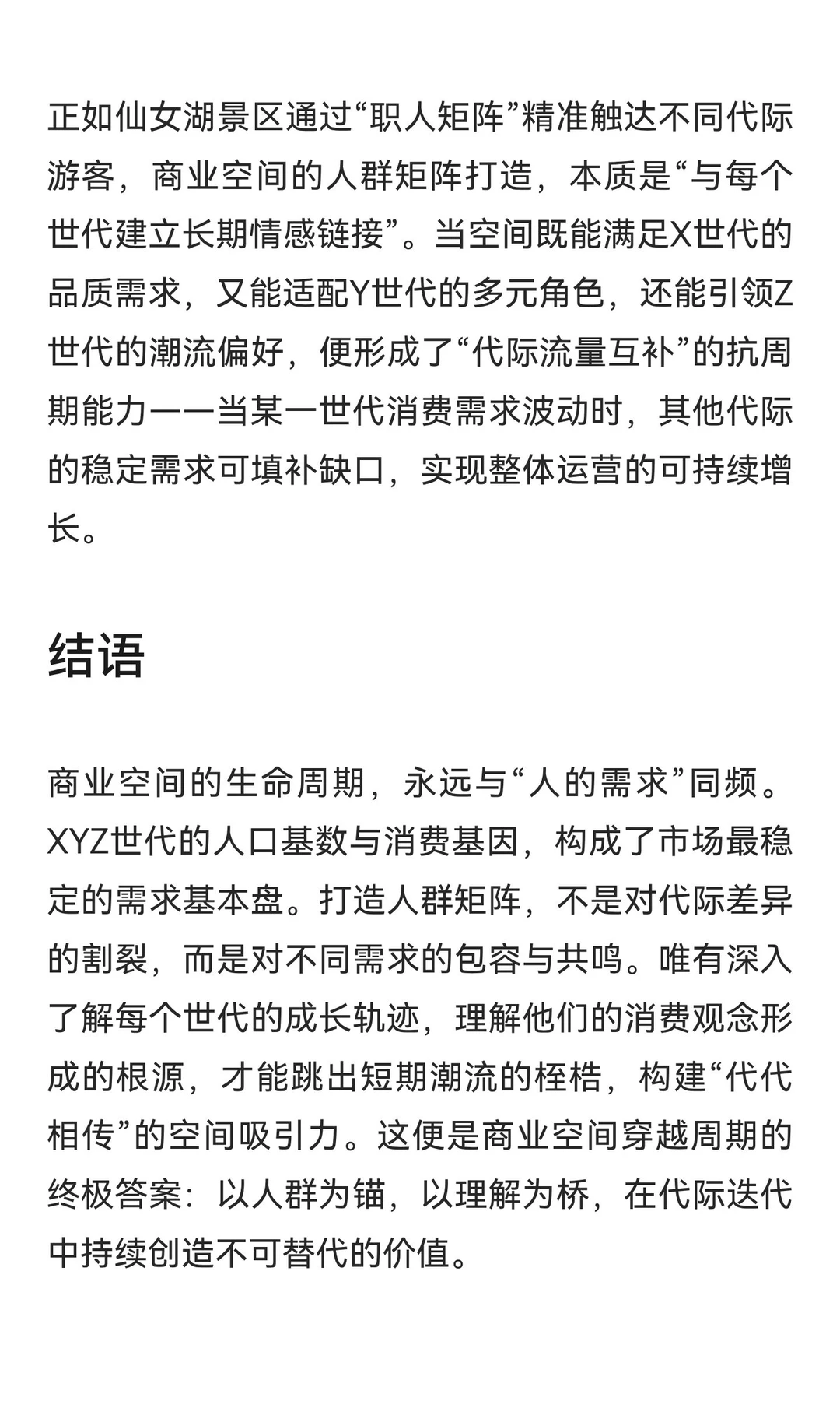 人群矩阵：商业空间穿越周期的增长引擎