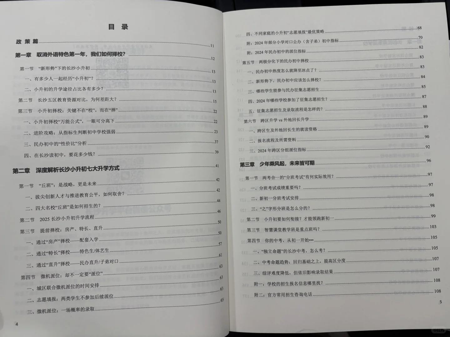 小小长沙,有大文章~白皮书敬上(免费领取)