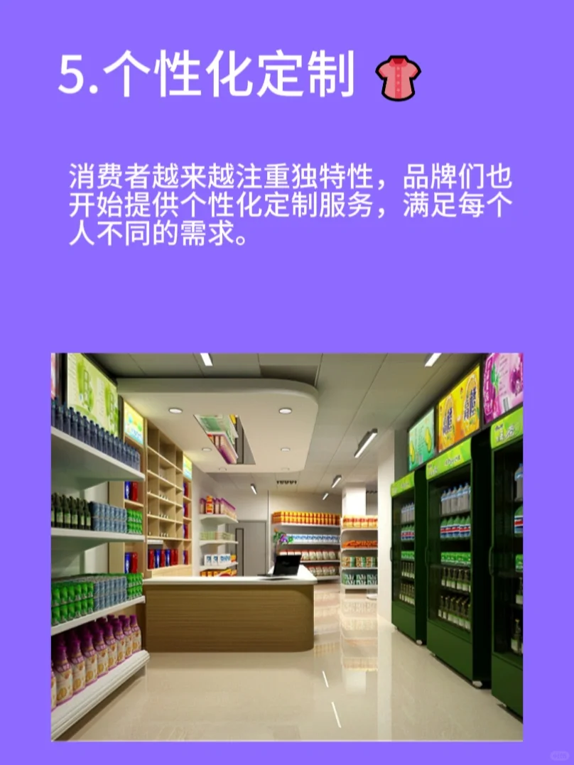 2024 年零售业十大关键词，未来购物趋势！