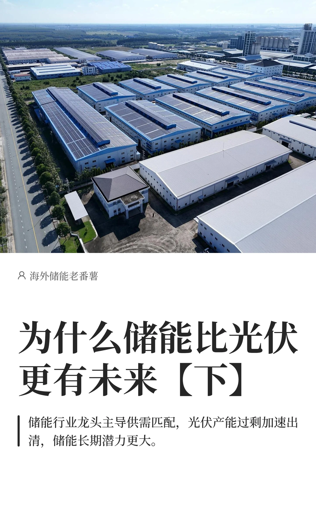 为什么储能比光伏更有未来【下】