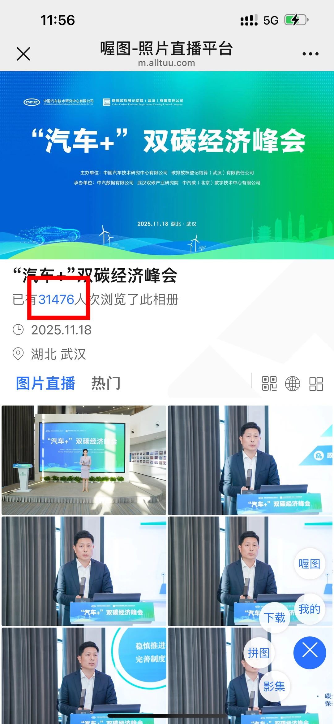 Mk 2025.11.18“汽车+”双碳经济峰会