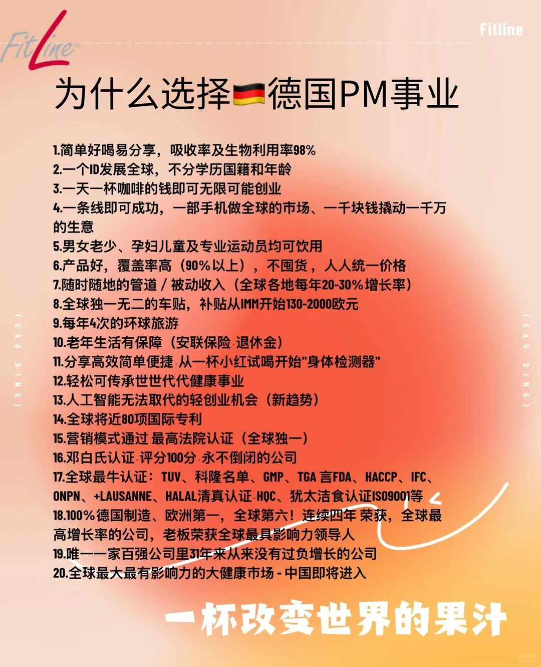为什么要选择德国PM事业❓