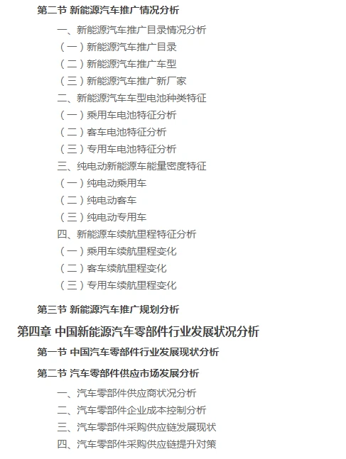 中国新能源汽车零部件行业发展研究报告