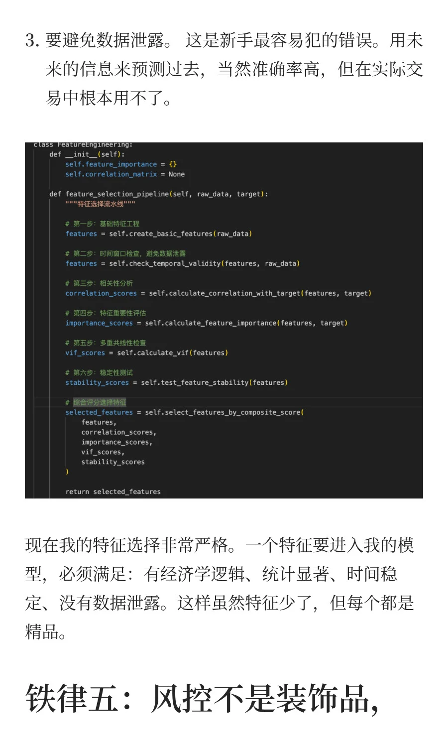 做了100个量化策略后，我总结出这10条铁