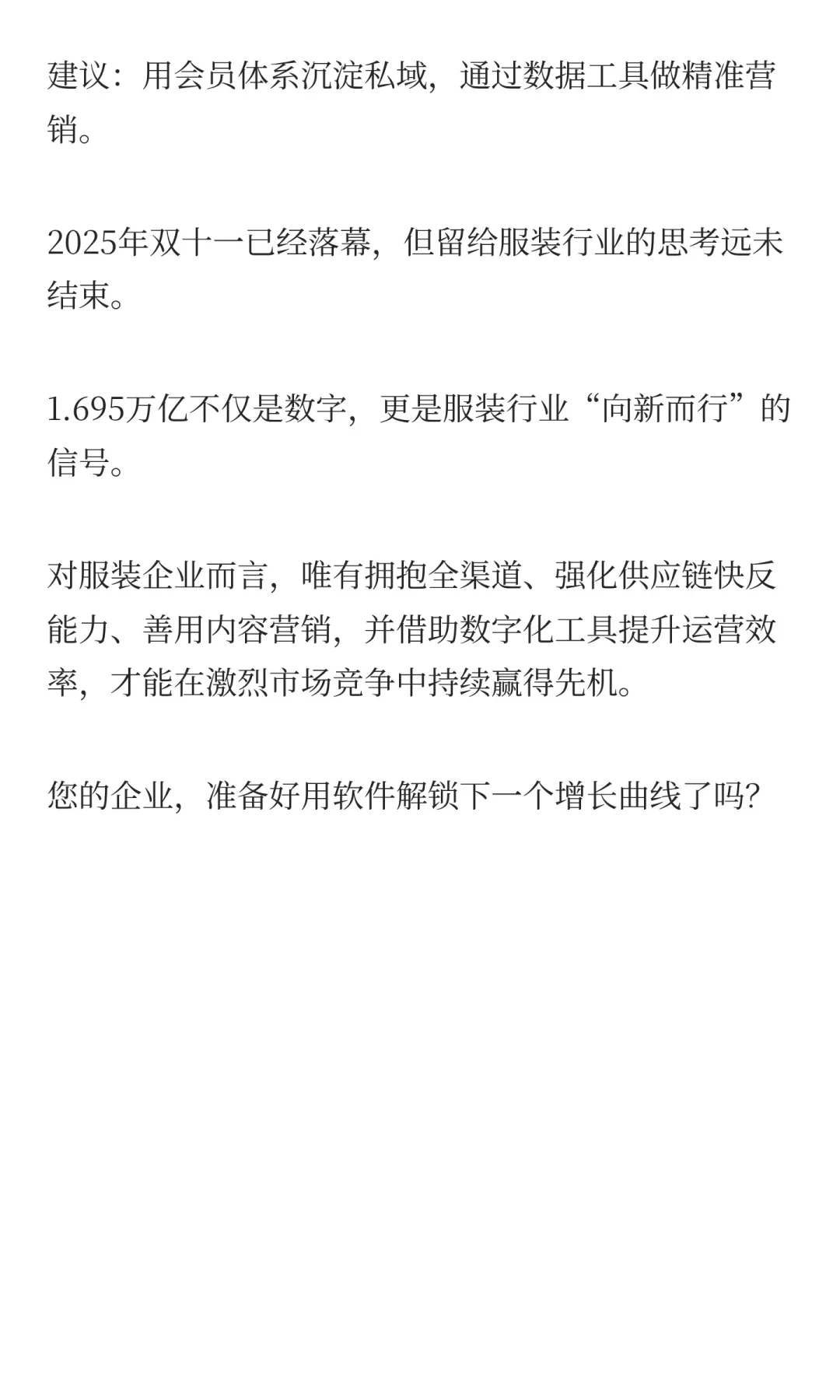 【服装人必看】2025双十一战报来啦~