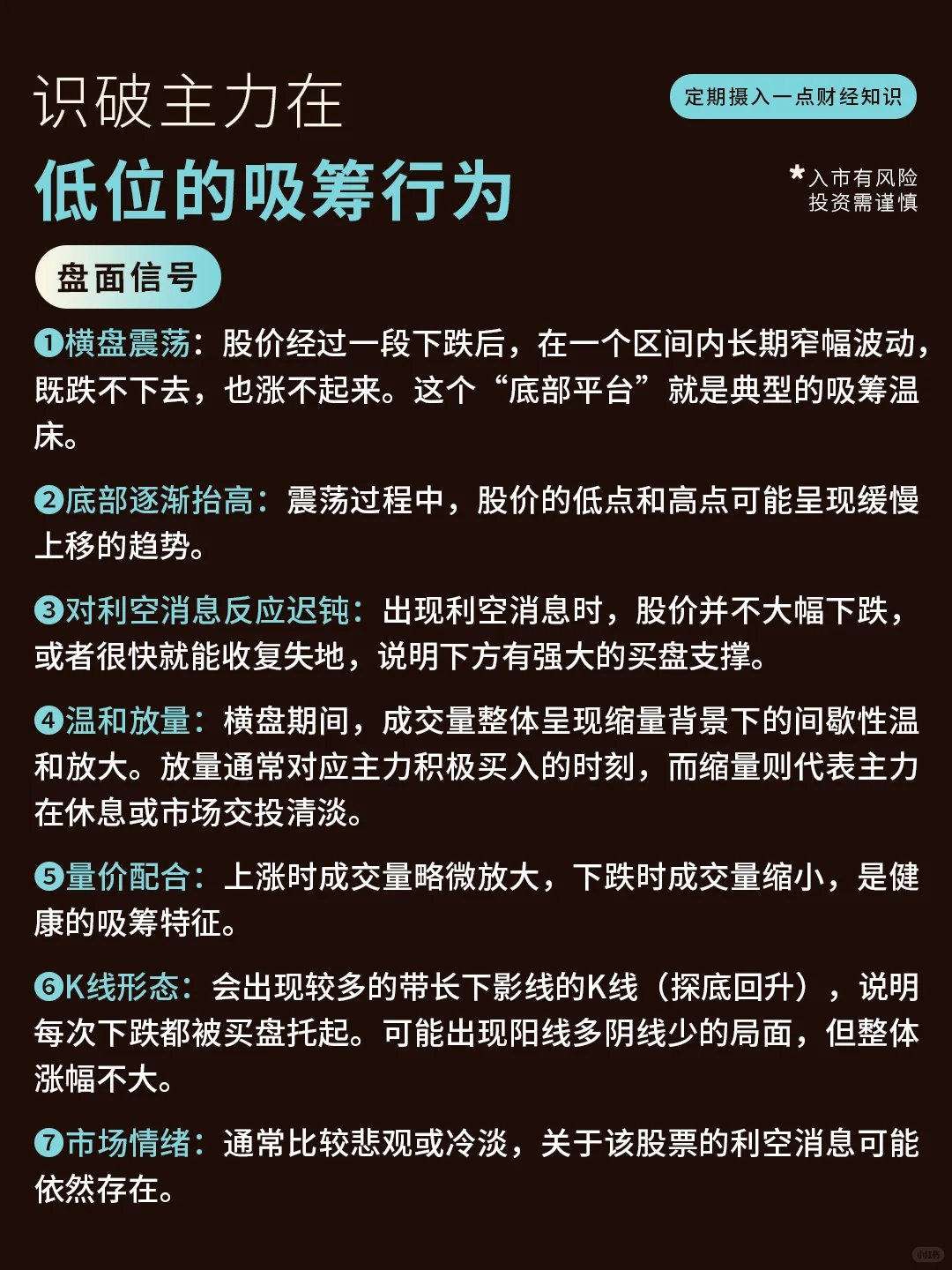 识破主力吸筹的几大信号！小白必看?