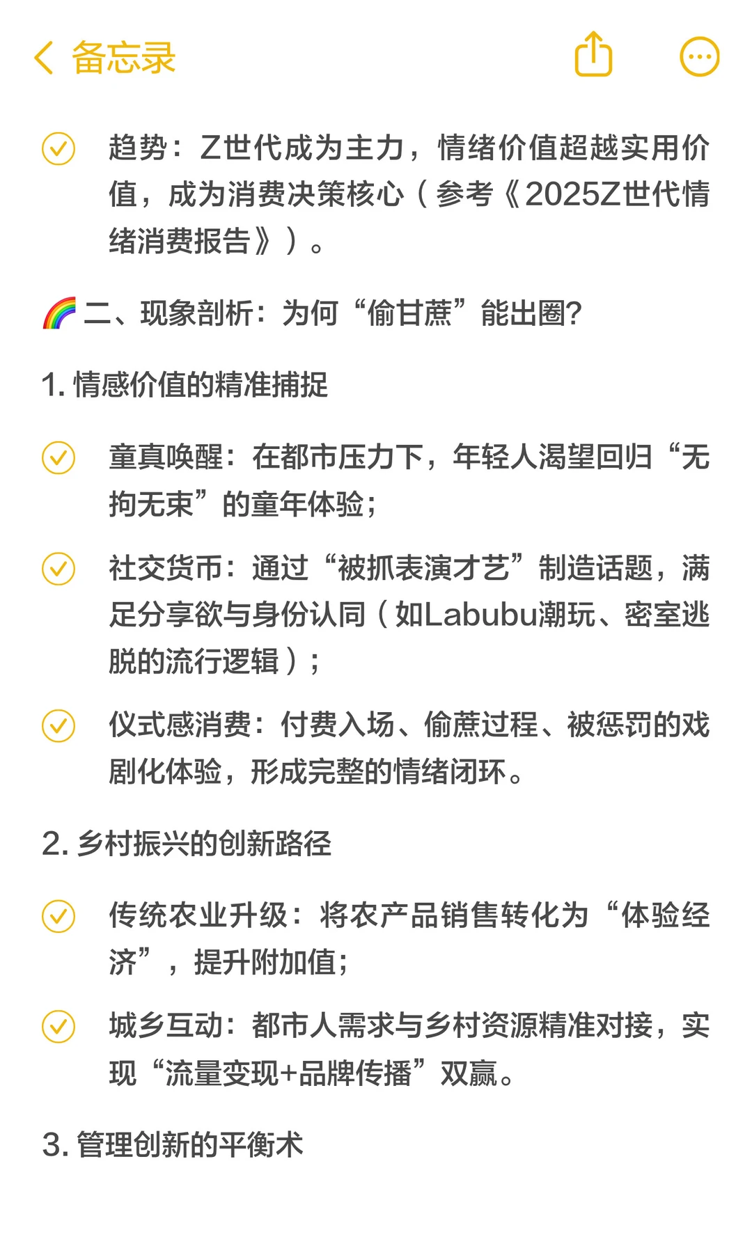 “偷甘蔗”现象｜文旅创新与情绪消费高频考