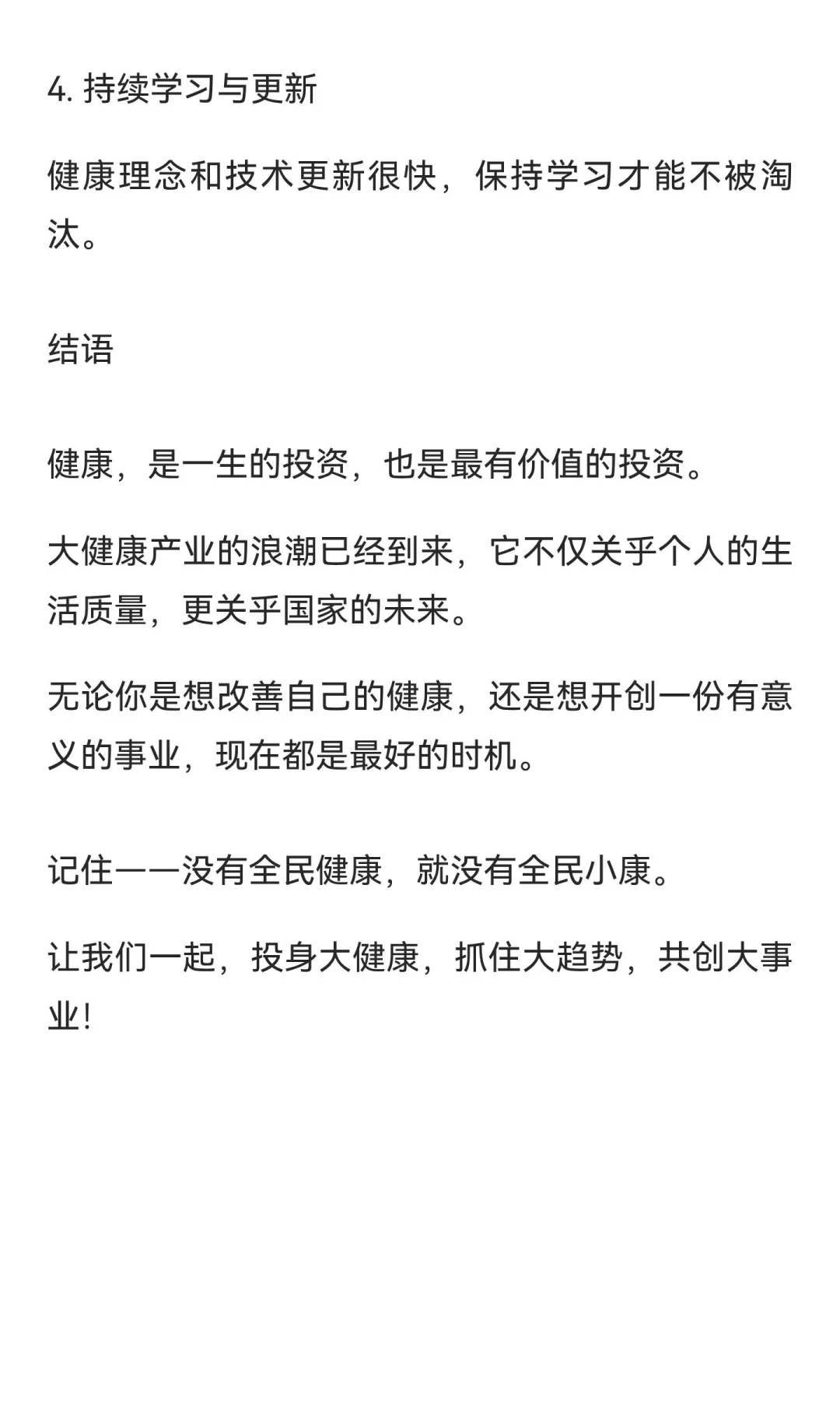 三十万亿大健康风口