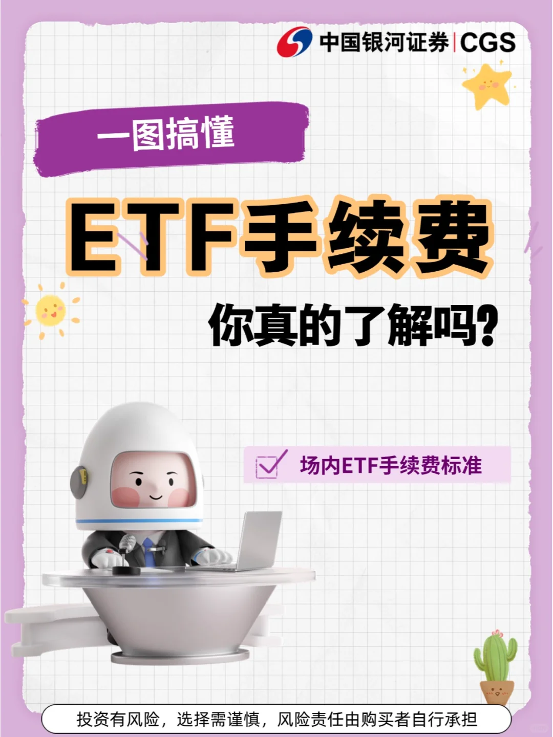 ETF手续费一分钟了解下