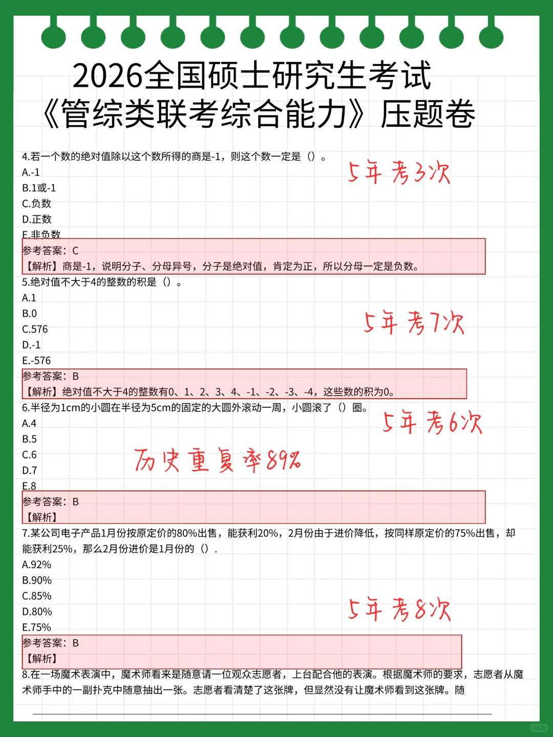 提醒一下！12月20日参加199管综的人