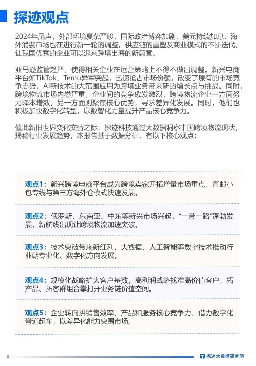 ?跨境物流行业发展趋势报告