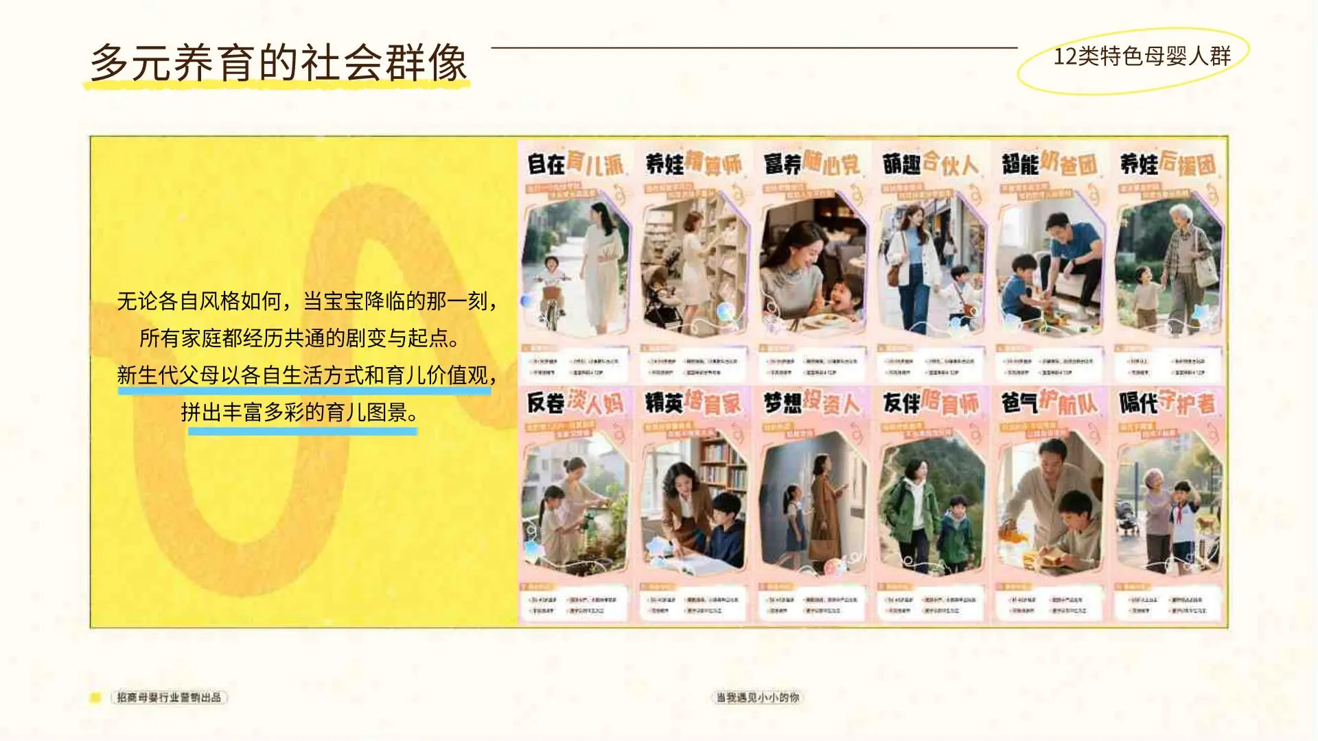 抖音母婴行业当我遇见小小的你项目营销方案