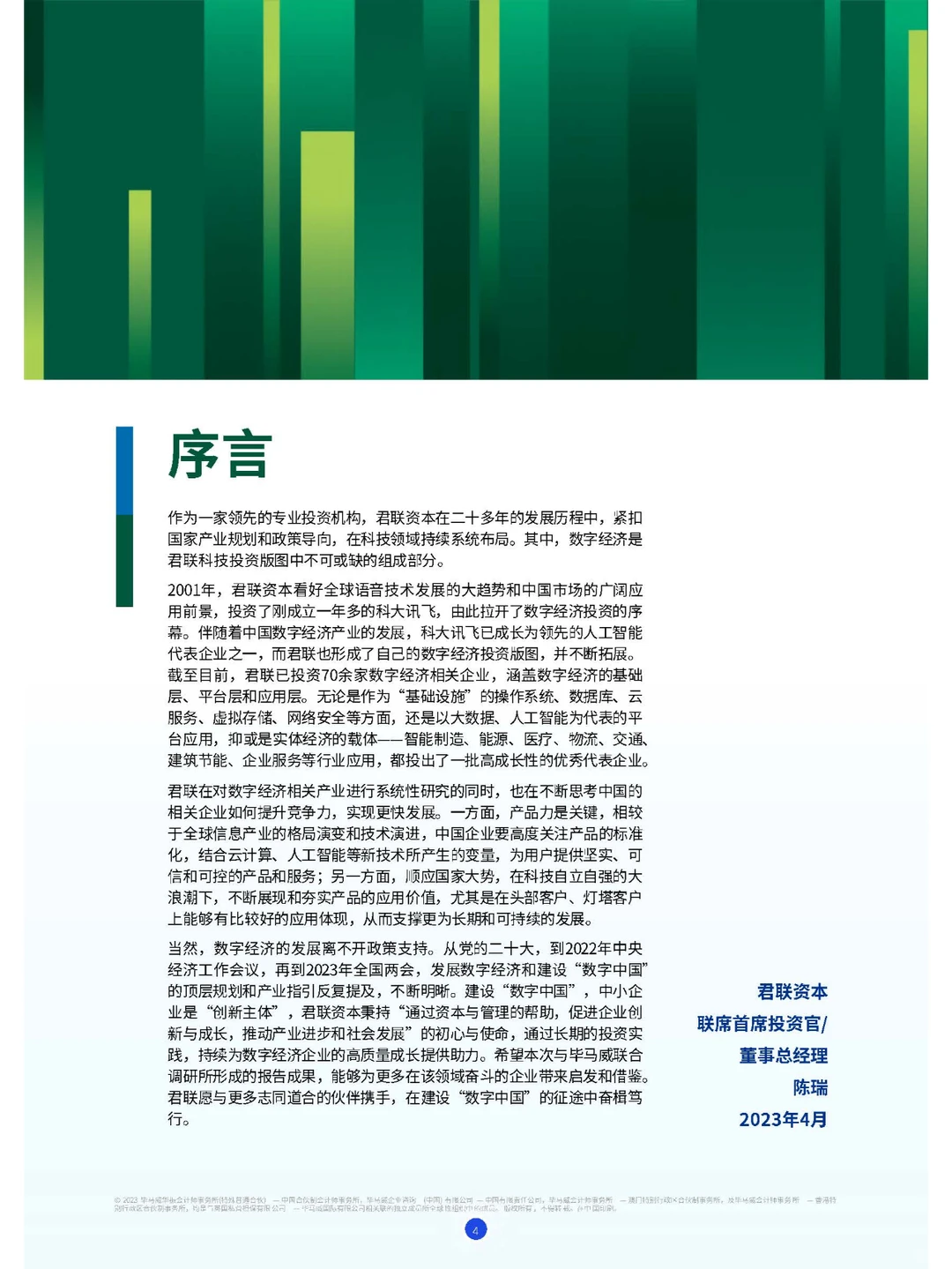 什么是数字经济？数字经济的未来发展趋势？