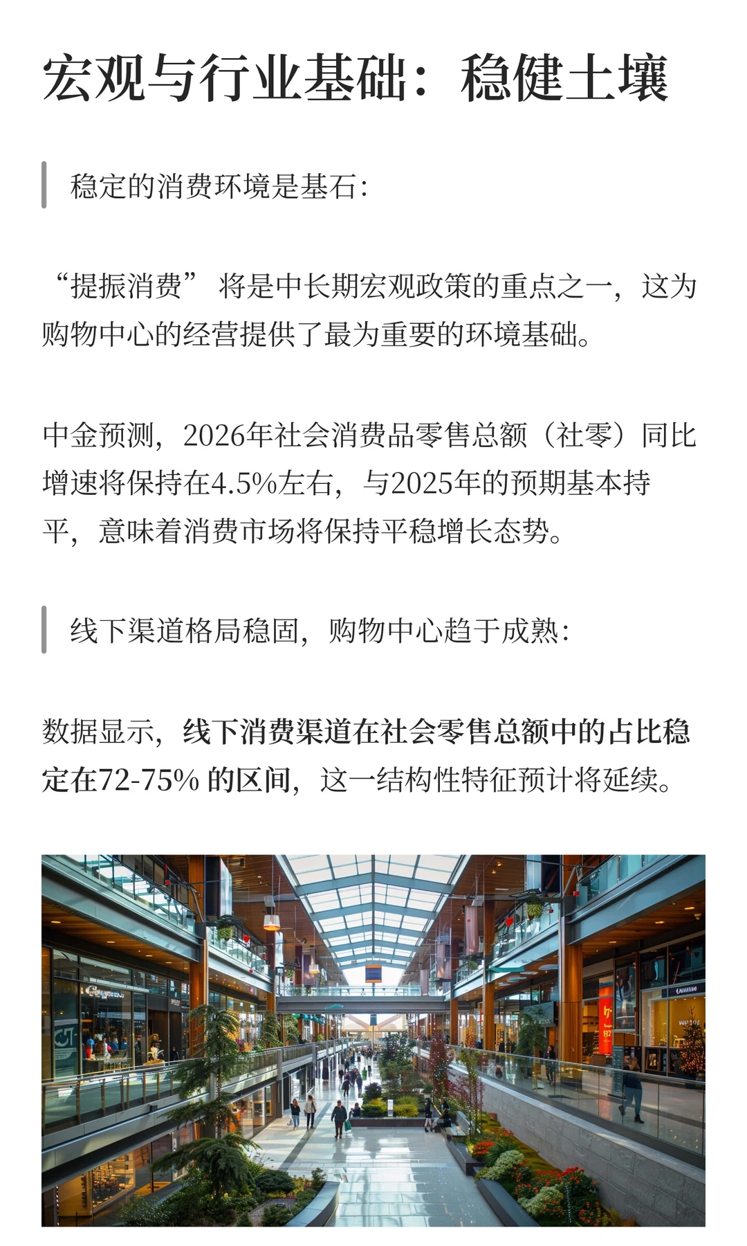 2026购物中心将向头部集中