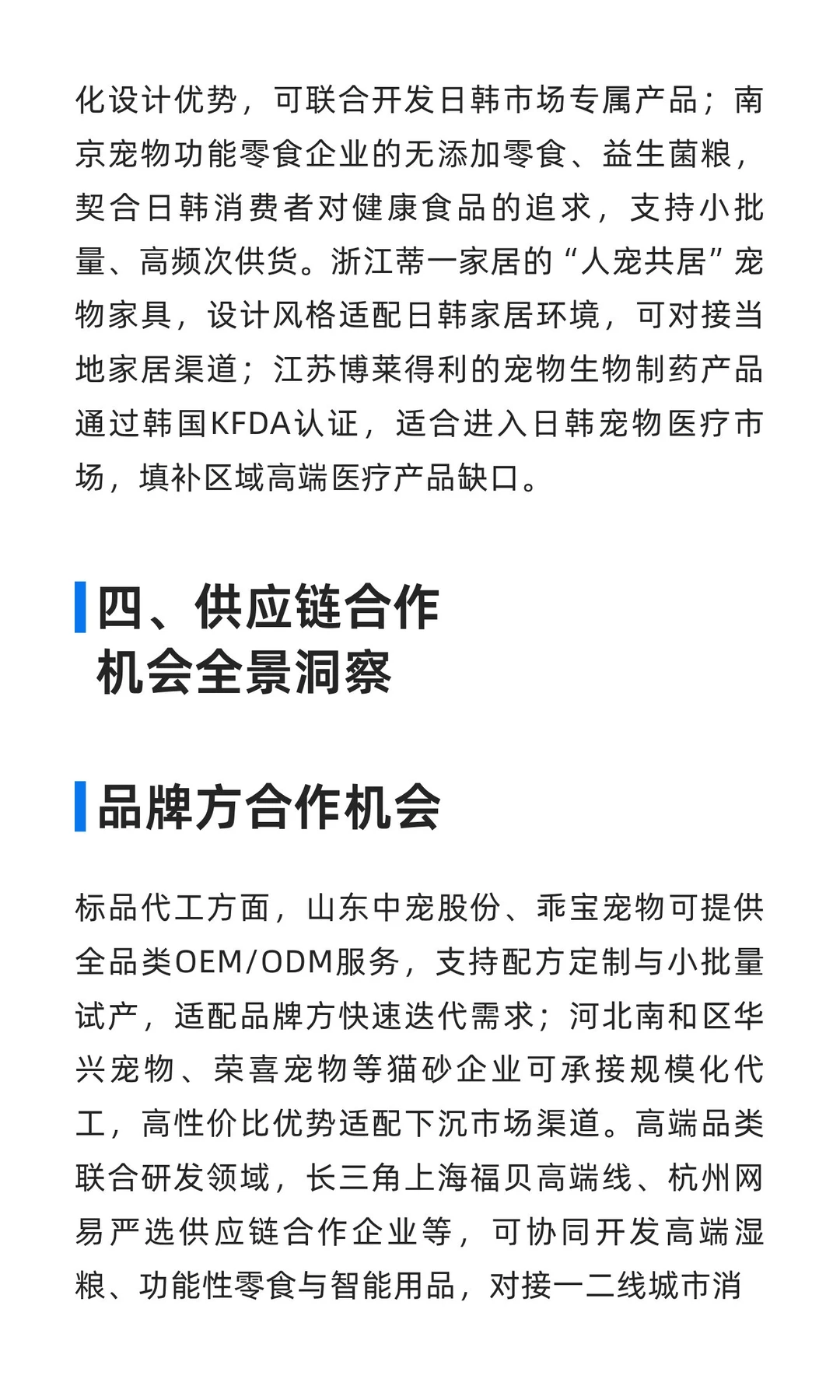 宠物产业带全景分析报告