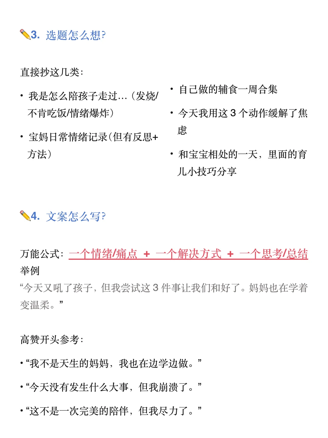 母婴博主起号，这么抄就对了