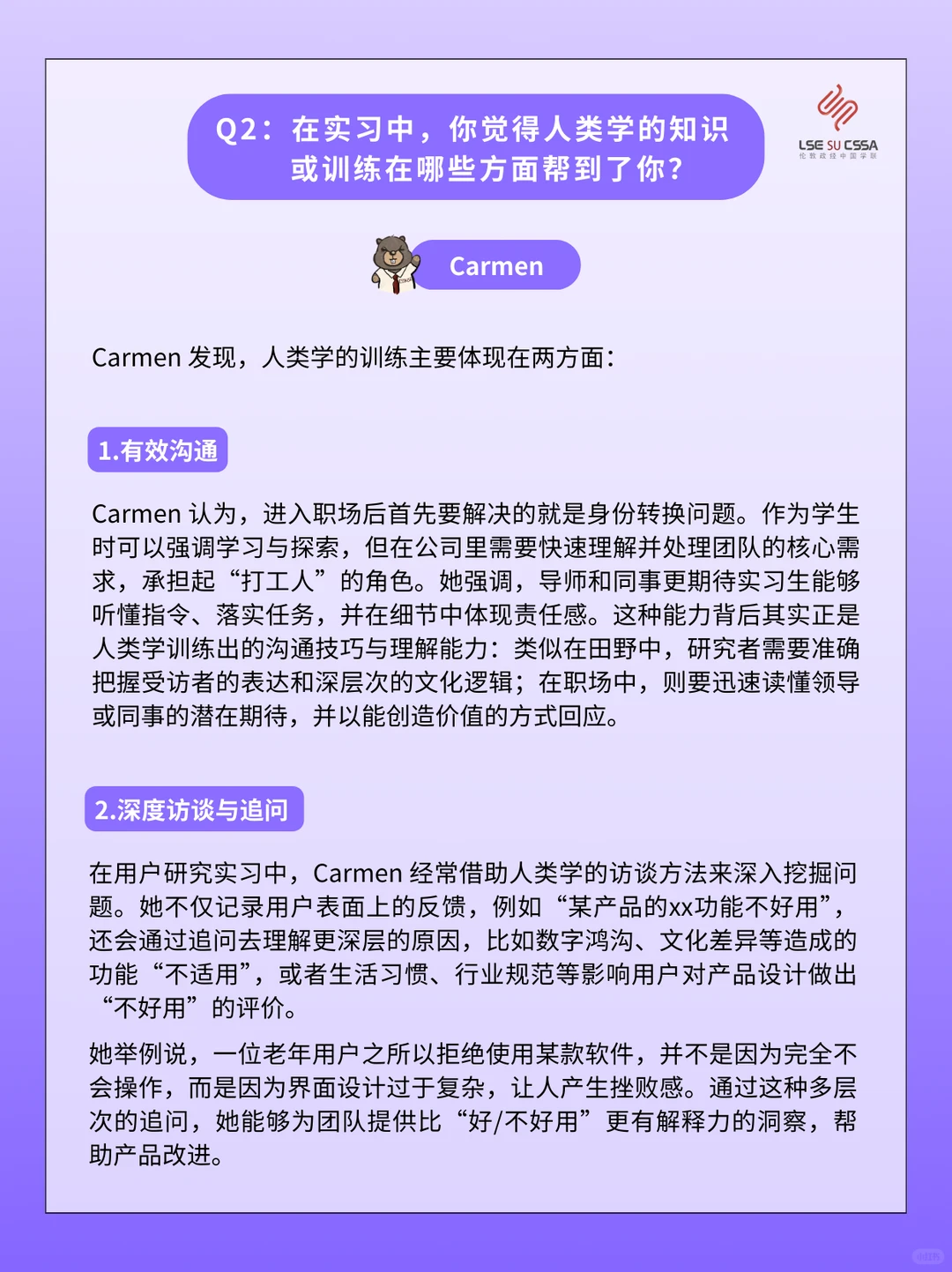 CSSALSE白皮书｜人类学跨领域求职?
