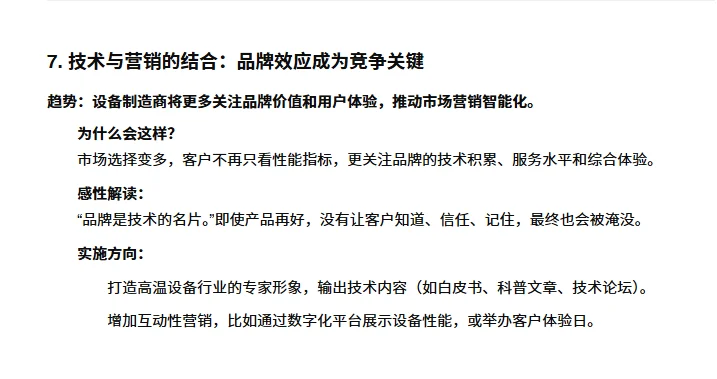 2025，设备人必看的7大趋势！