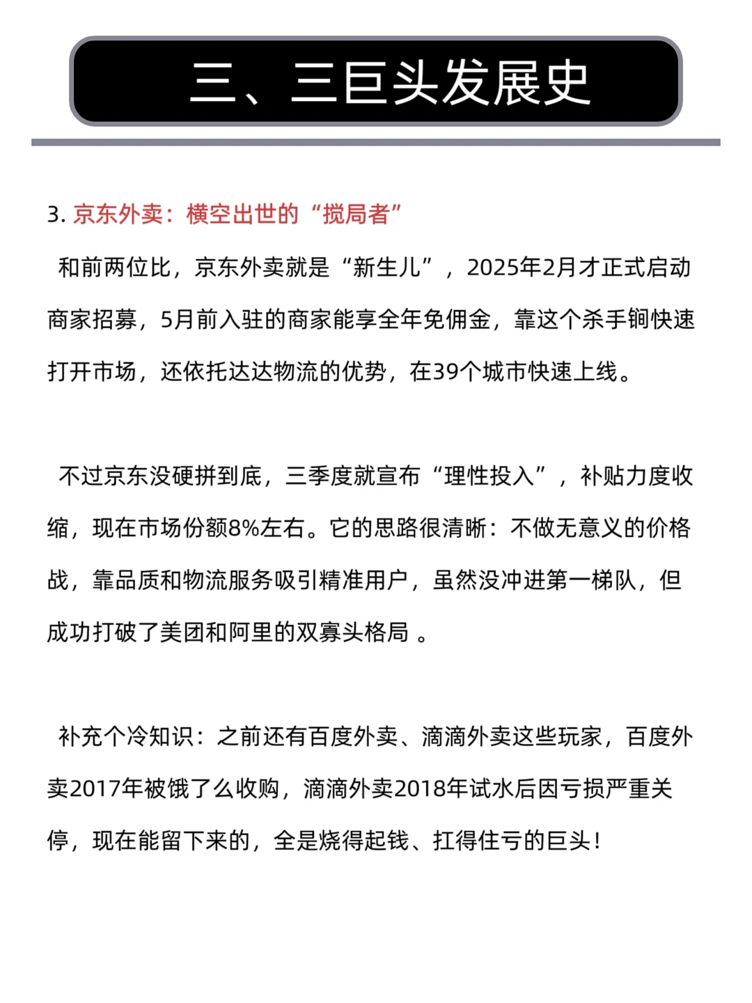 每天学一个财经热点:外卖大战烧钱1200亿
