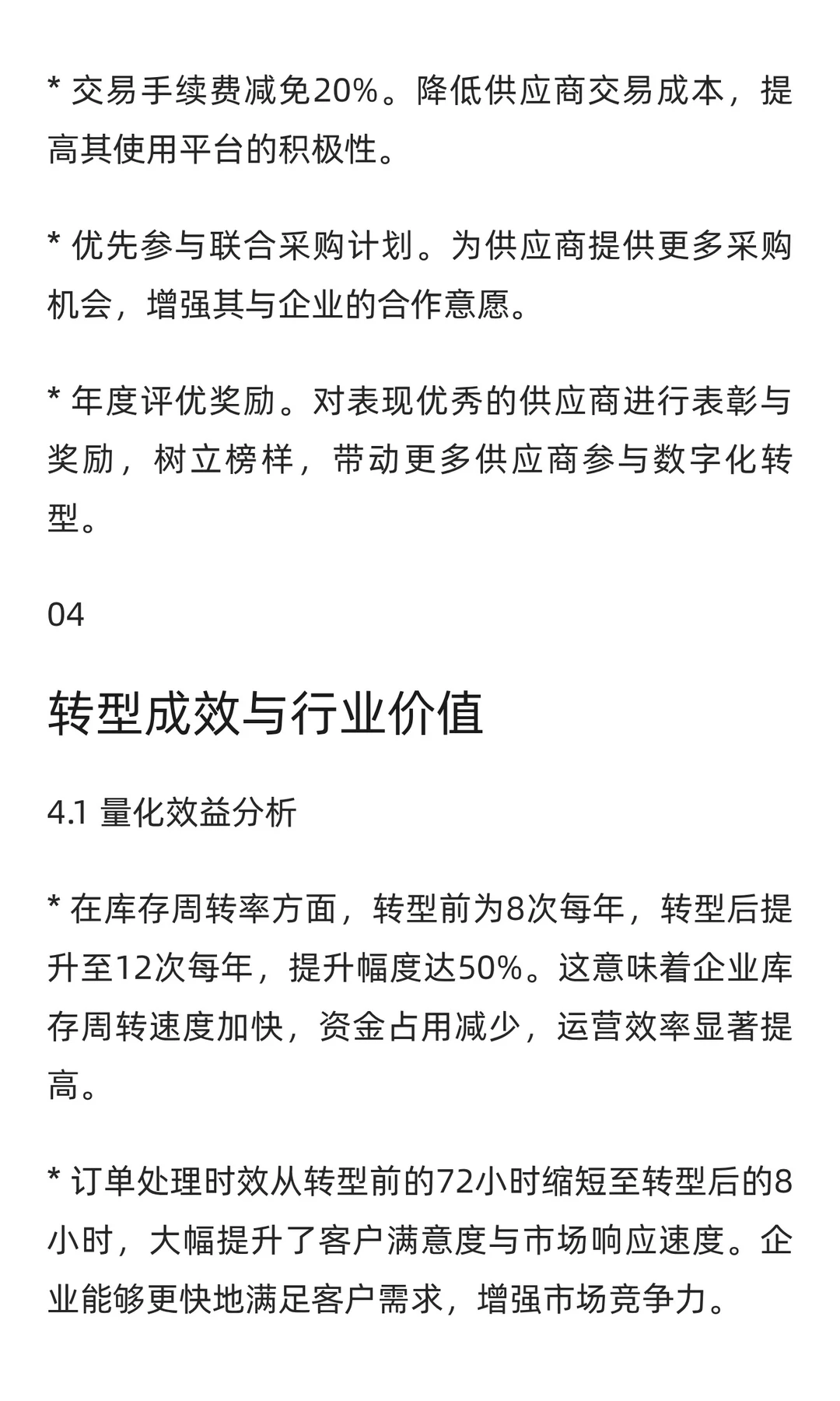 客户案例 | 环保集团B2B平台数字化升级实践