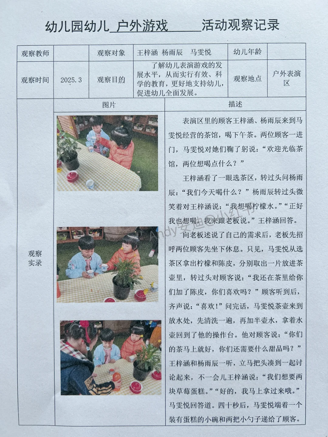 幼儿园观察记录3000多篇，拿来就能用！