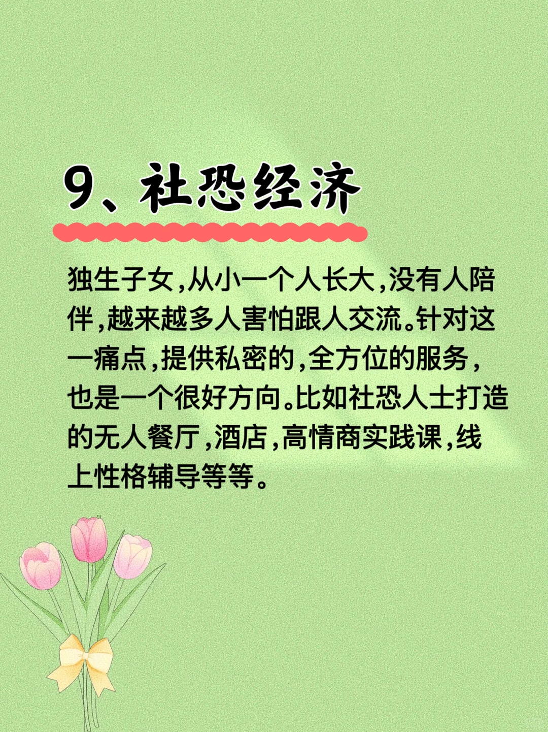 ?2025年的10个风口?