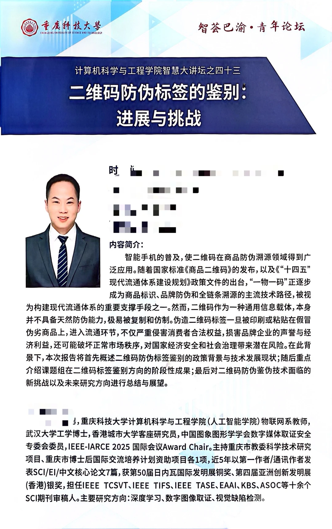 智荟巴渝-青年论坛成功举办！