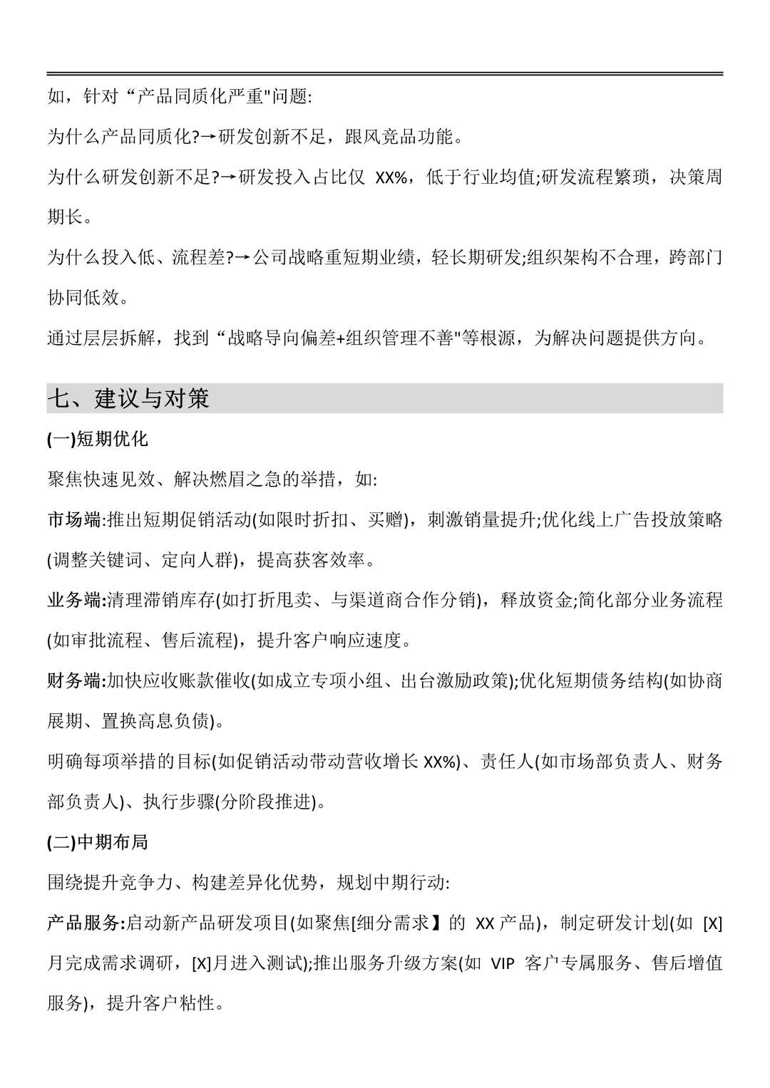 还不会写经营分析报告的宝子看这篇！