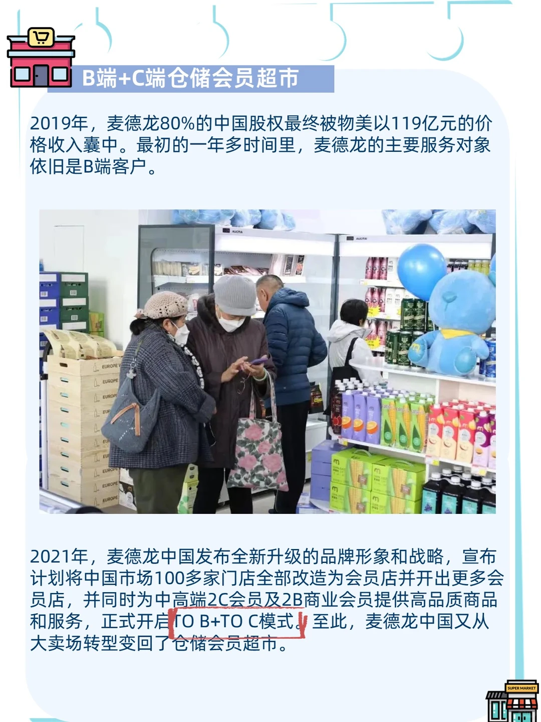 ? 麦德龙：零售巨头的中国转型之旅