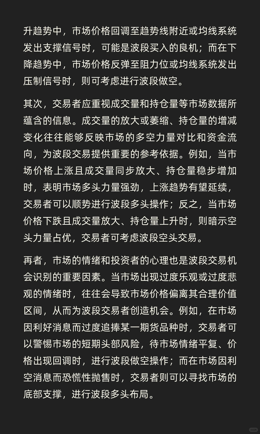 波段交易：捕捉市场节奏的利器