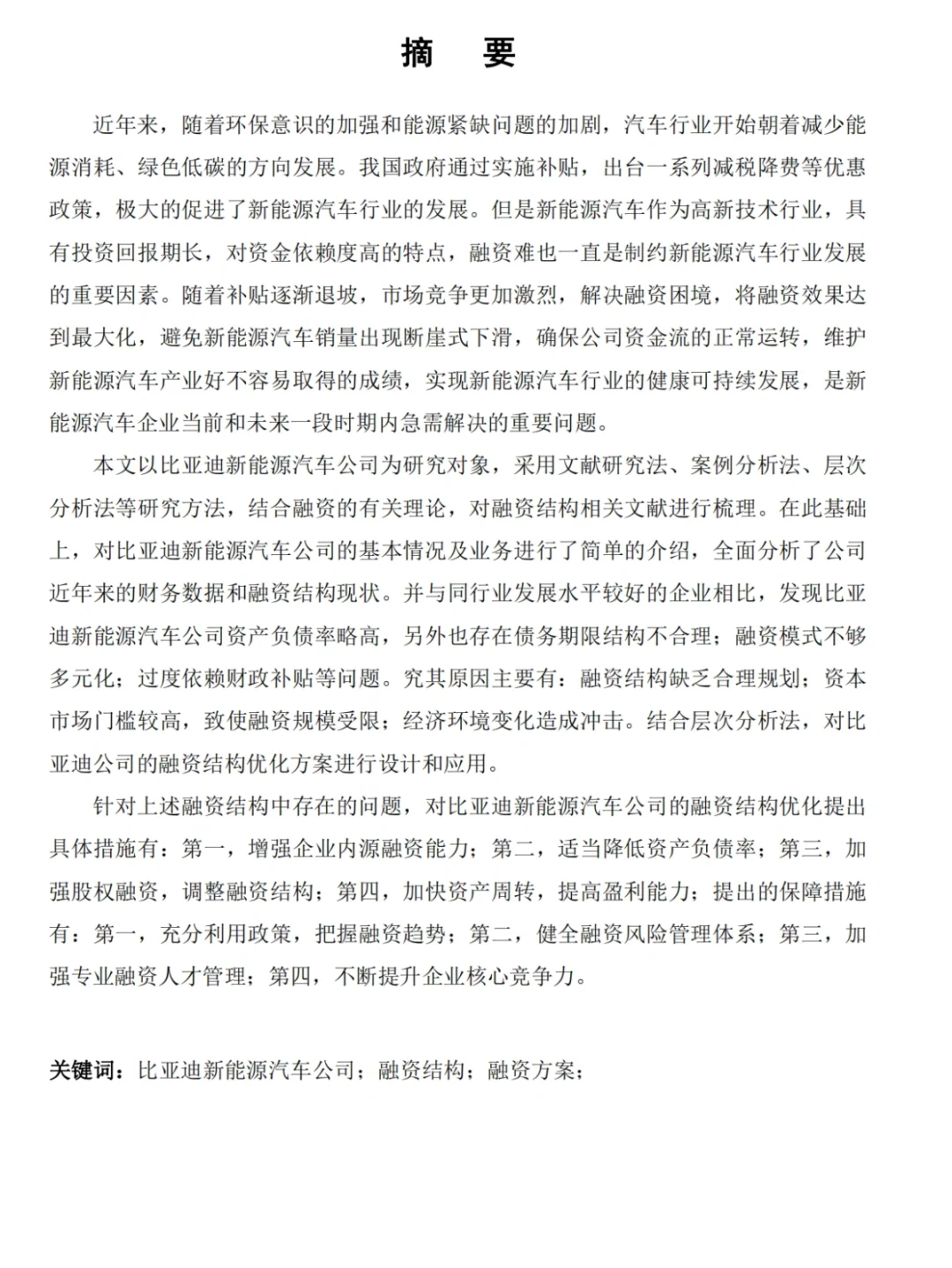 导师夸了半小时的经典论文提纲